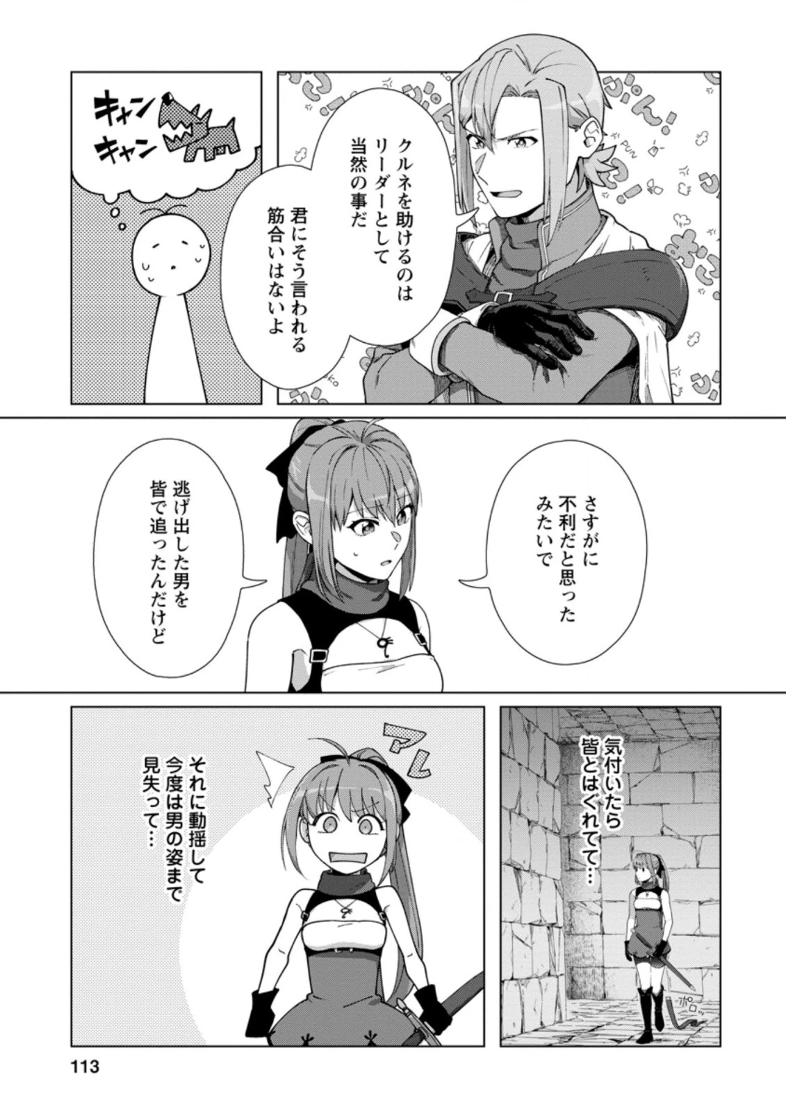 転職の神殿を開きました 第14.3話 - 4