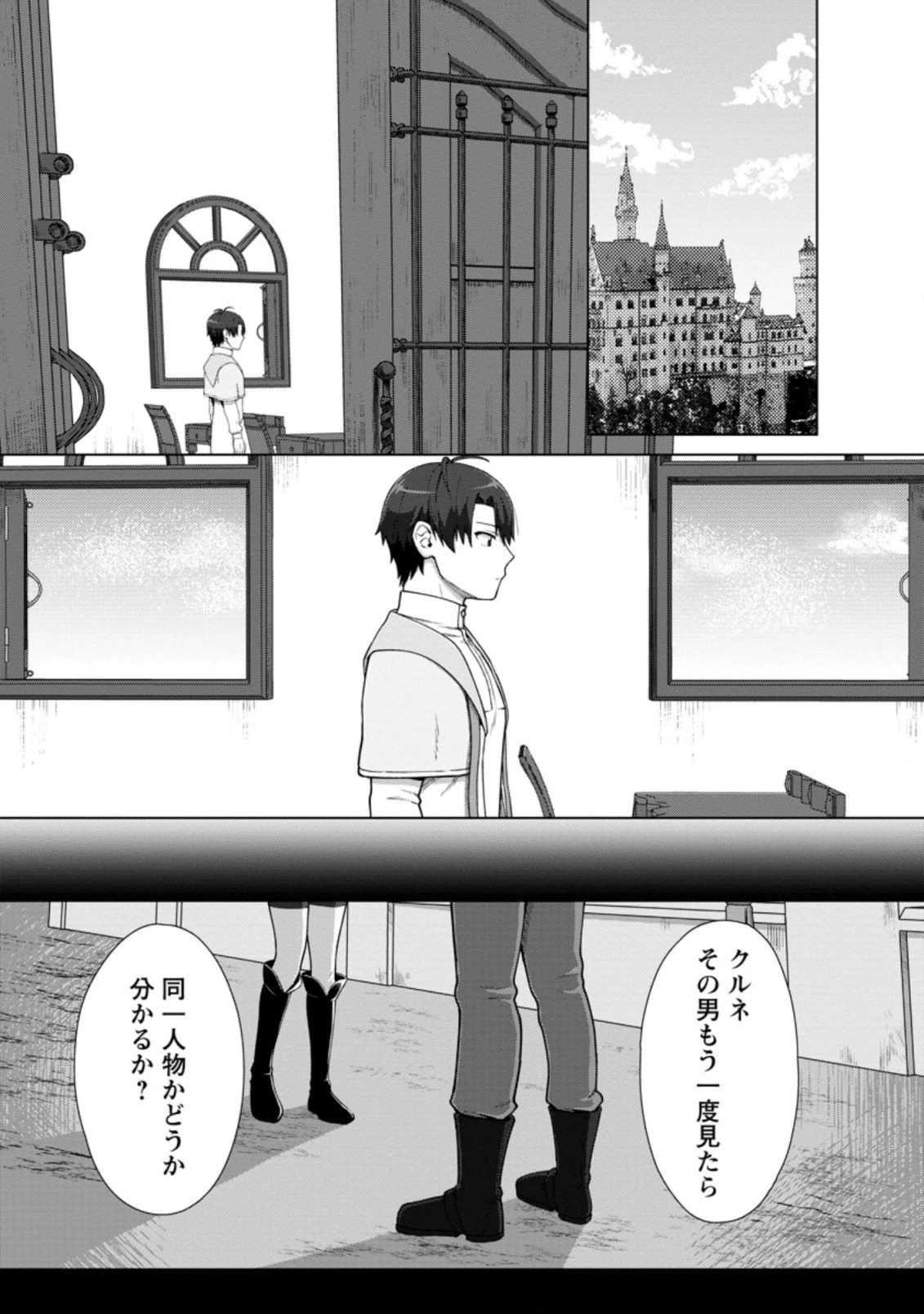 転職の神殿を開きました 第15.1話 - 1