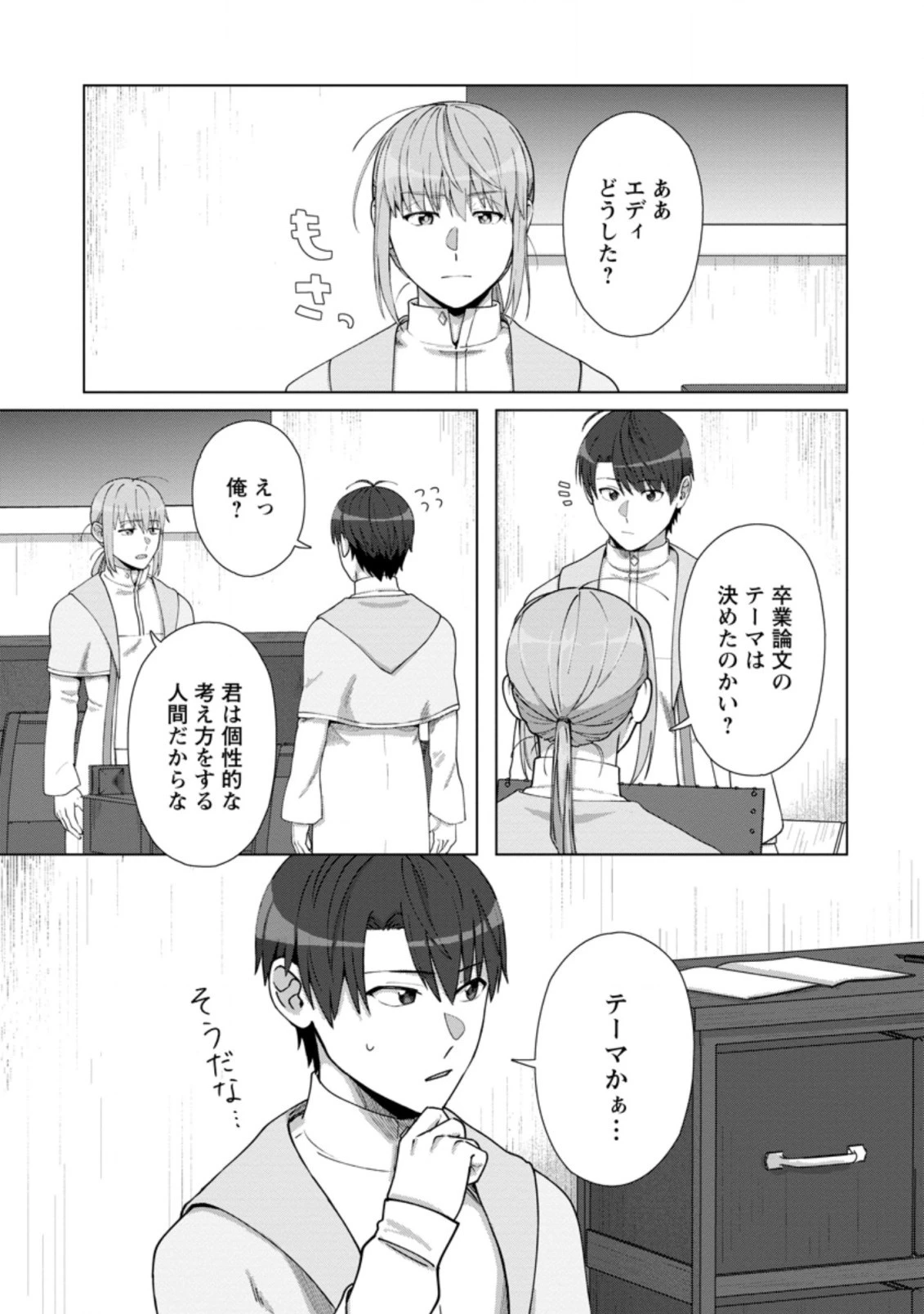 転職の神殿を開きました 第15.1話 - 5