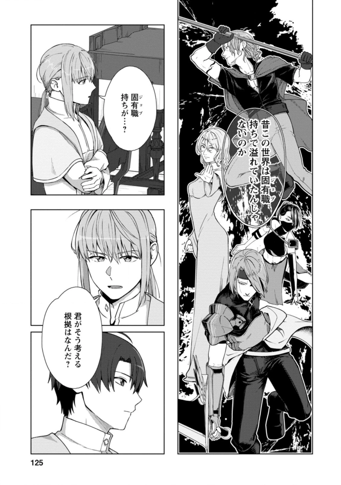 転職の神殿を開きました 第15.1話 - 7