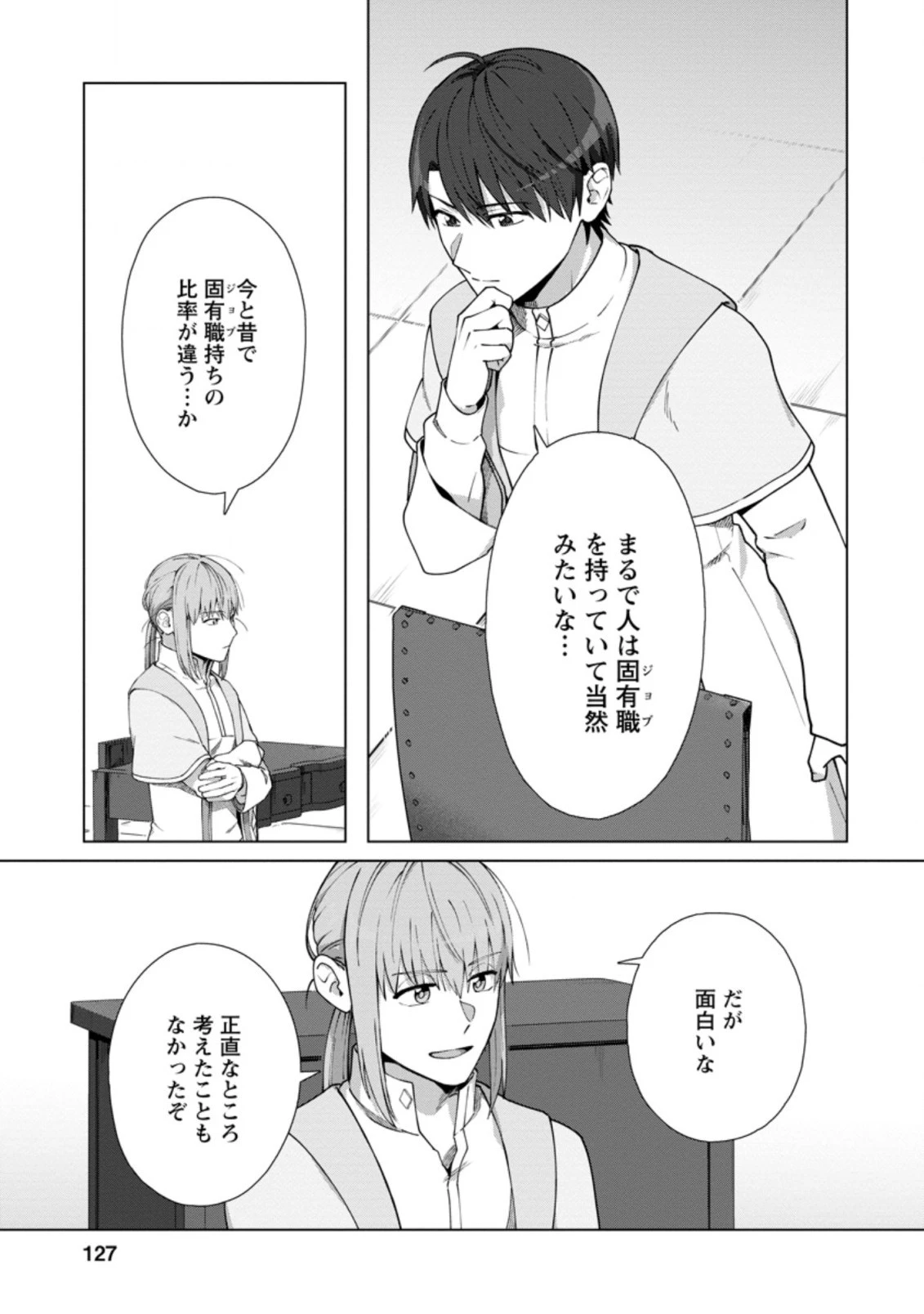 転職の神殿を開きました 第15.1話 - 9