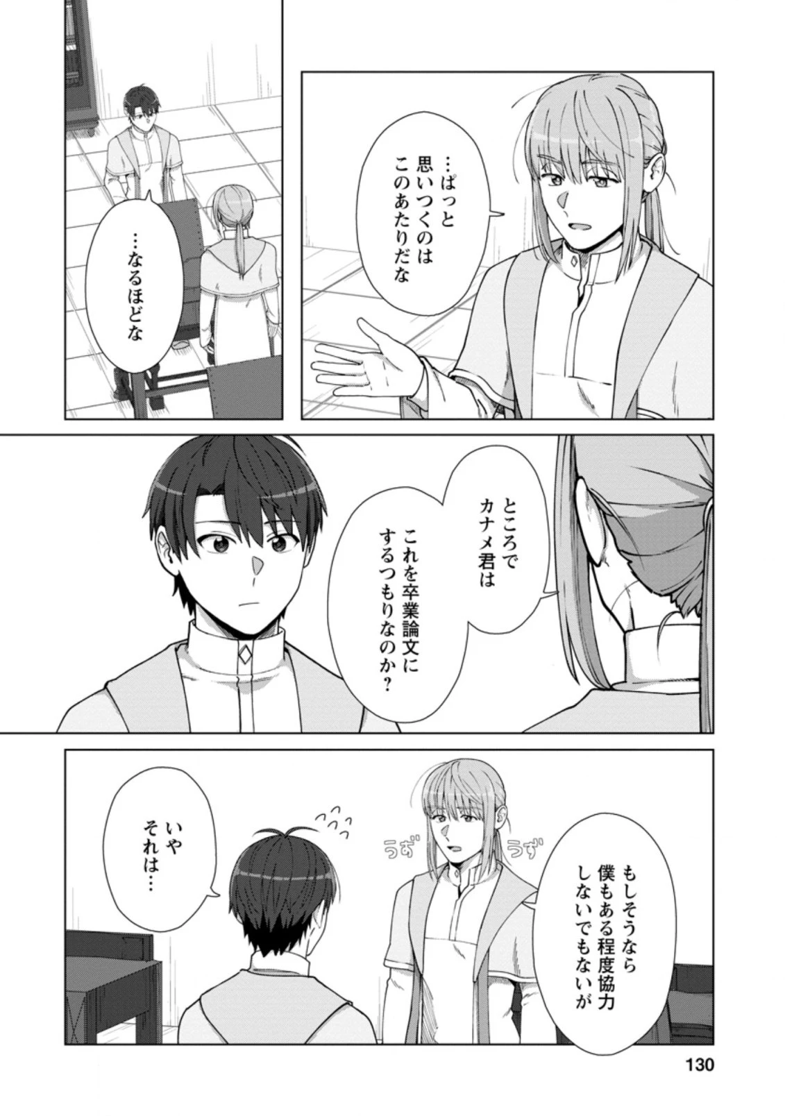 転職の神殿を開きました 第15.2話 - 2