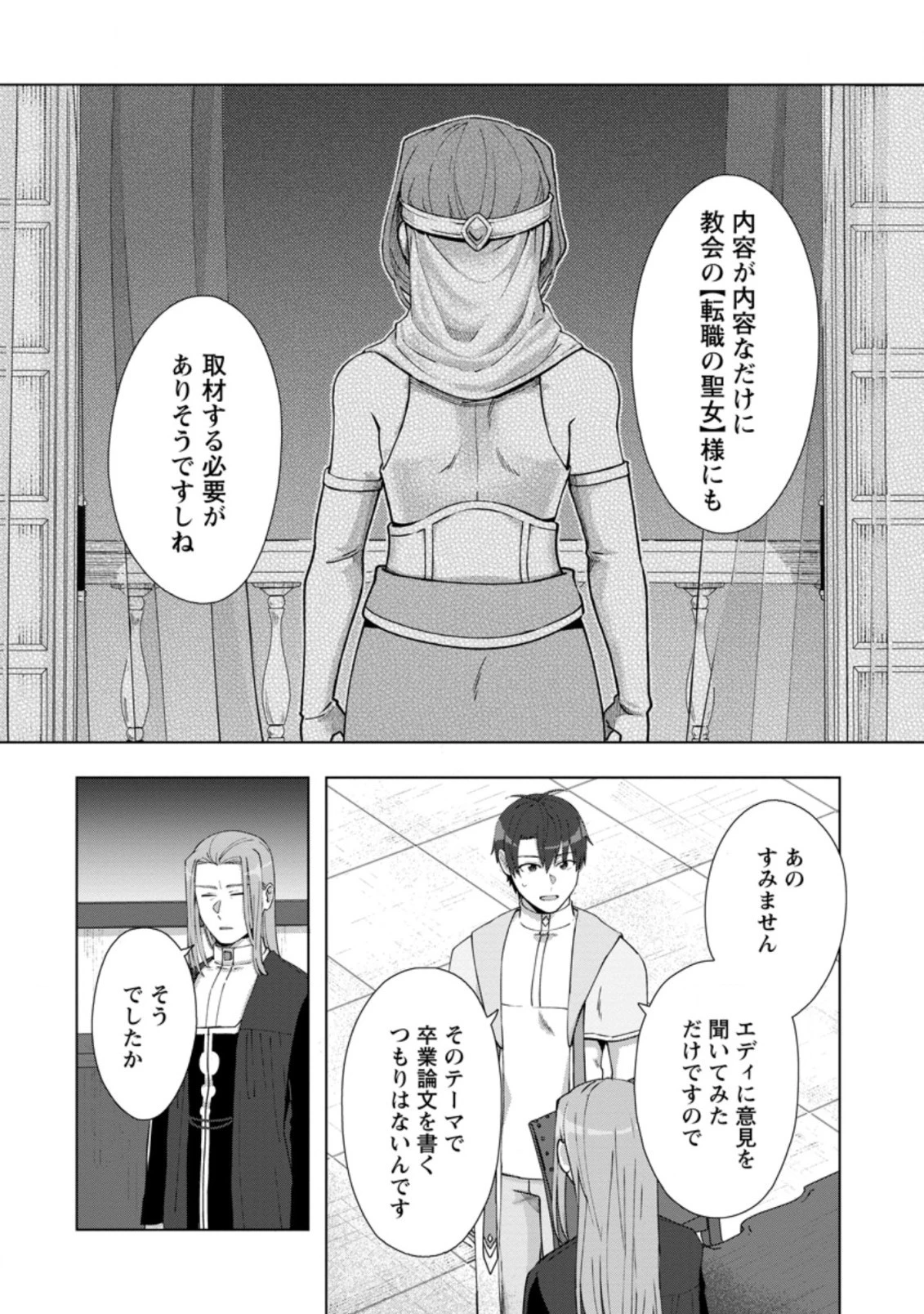 転職の神殿を開きました 第15.2話 - 6