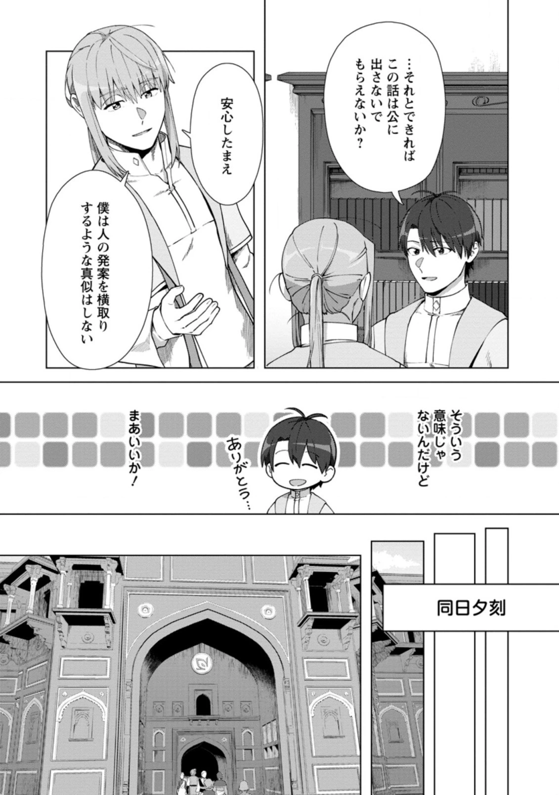 転職の神殿を開きました 第15.2話 - 8