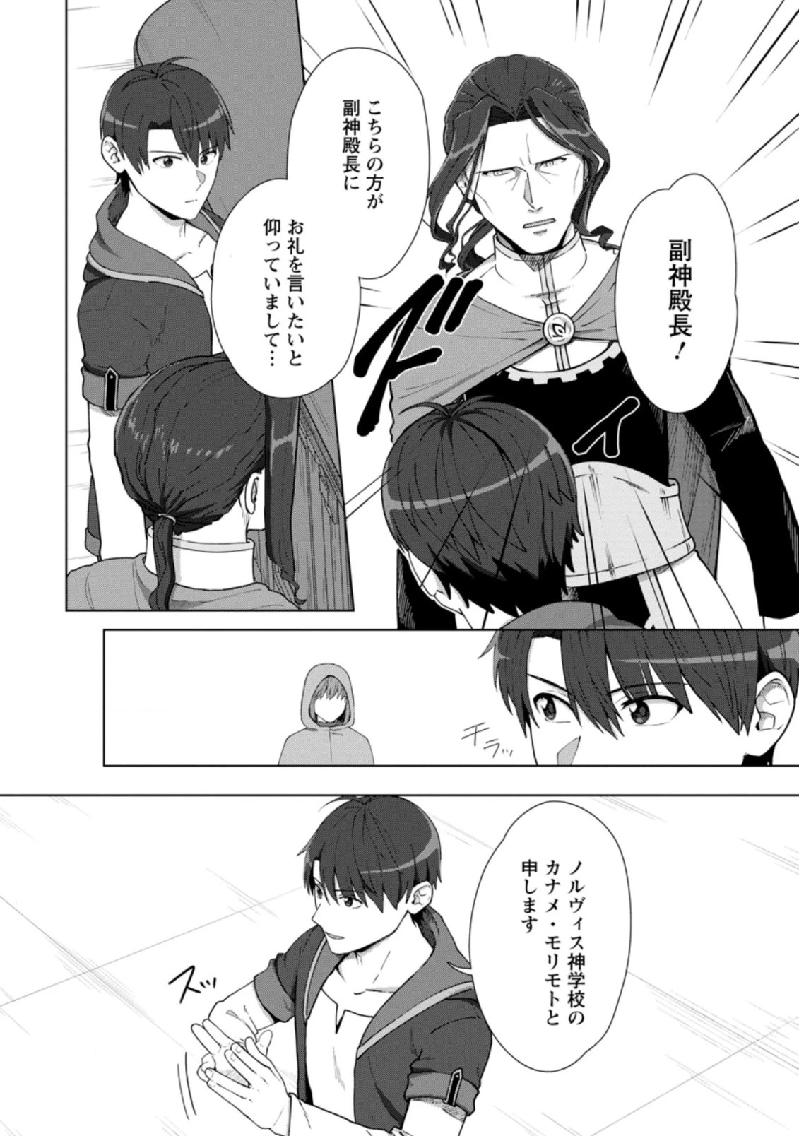 転職の神殿を開きました 第15.3話 - 1