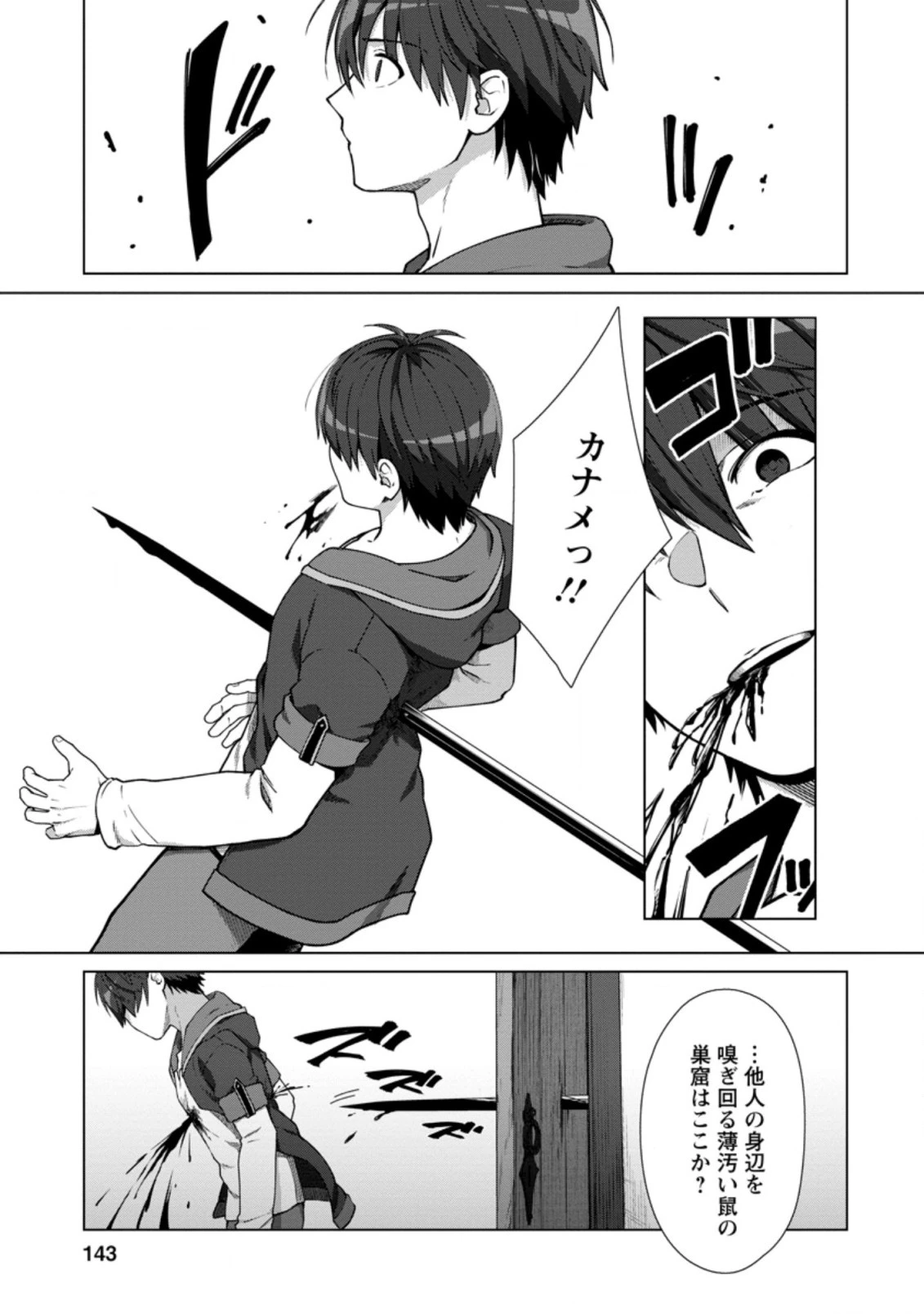 転職の神殿を開きました 第15.3話 - 6