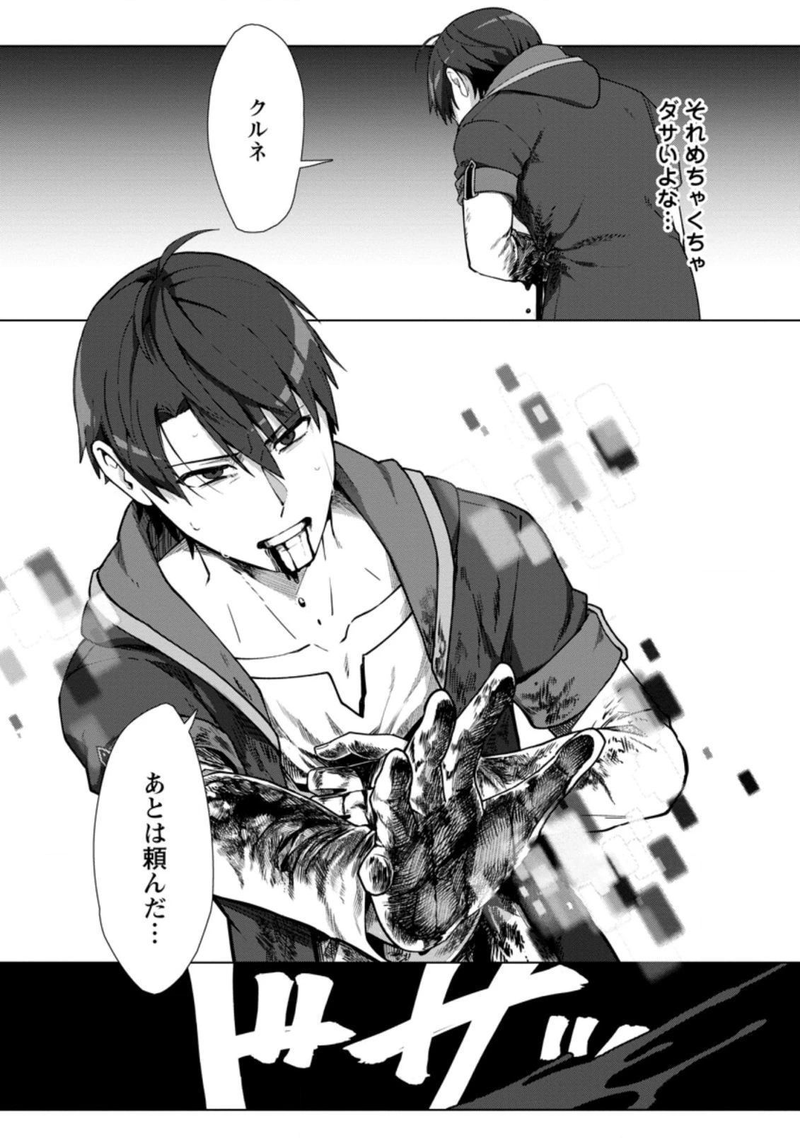 転職の神殿を開きました 第15.3話 - 9