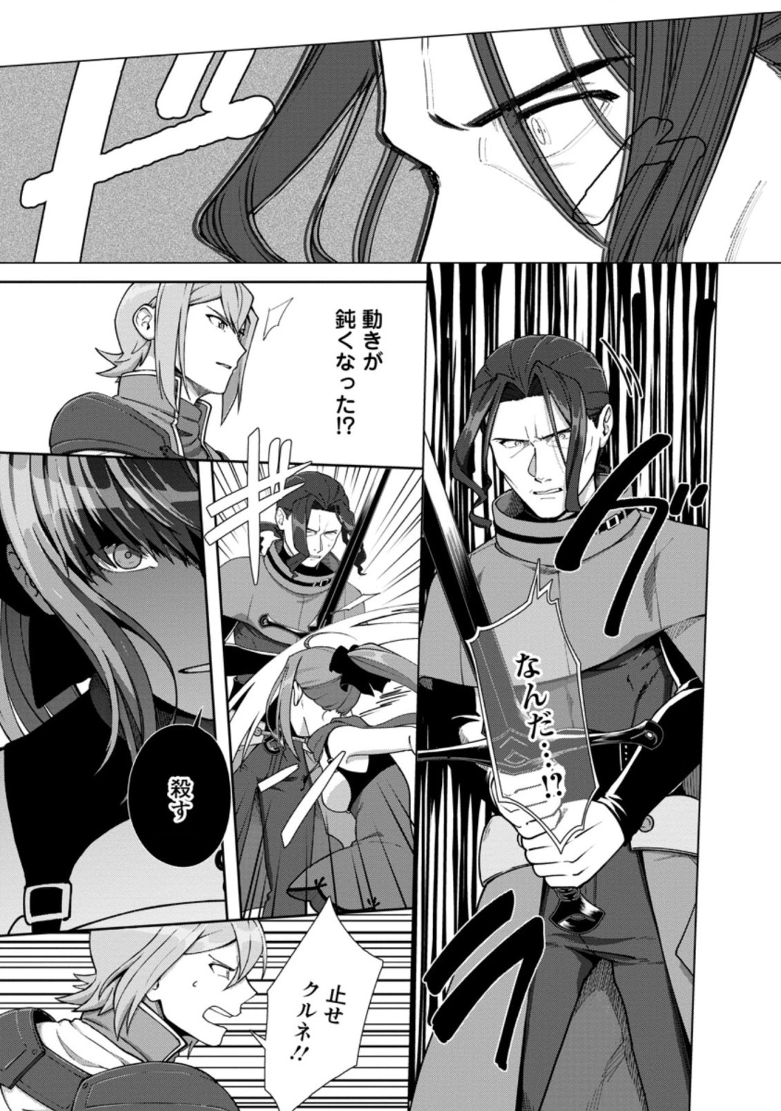 転職の神殿を開きました 第16.1話 - 3