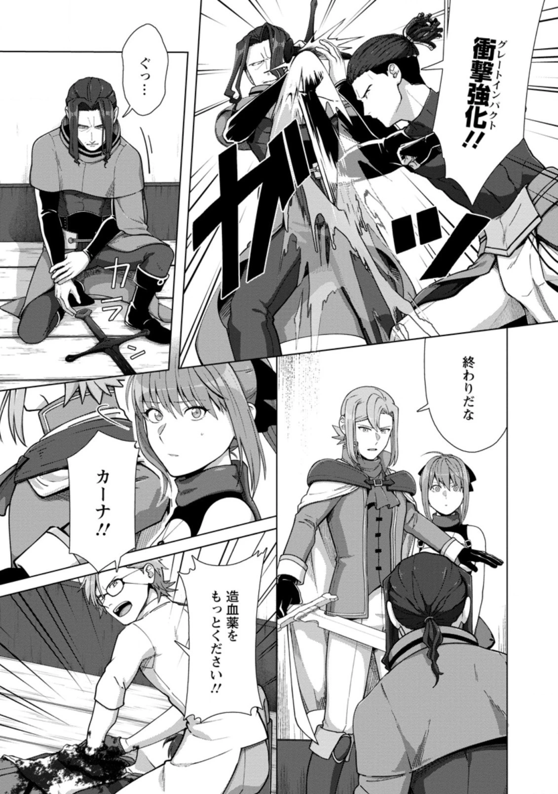 転職の神殿を開きました 第16.1話 - 4