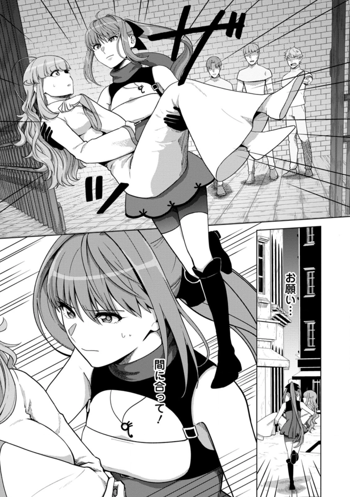 転職の神殿を開きました 第16.2話 - 1