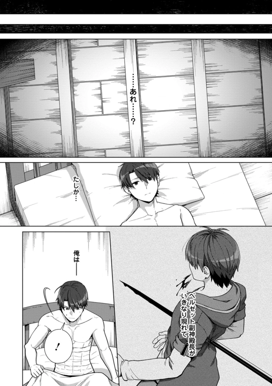 転職の神殿を開きました 第16.2話 - 2