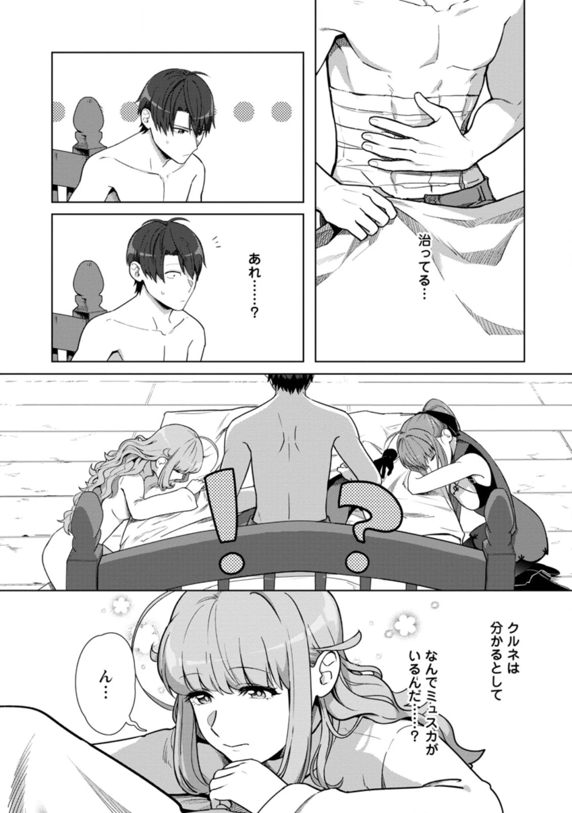 転職の神殿を開きました 第16.2話 - 3