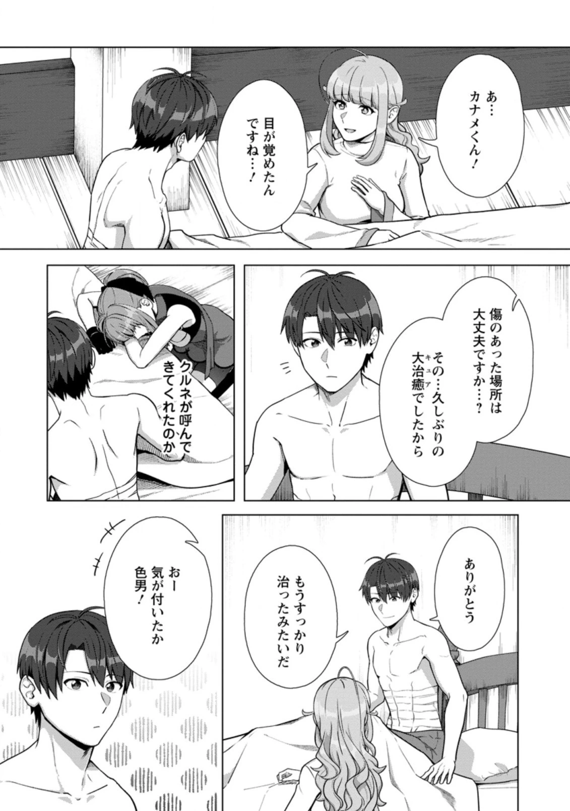 転職の神殿を開きました 第16.2話 - 4