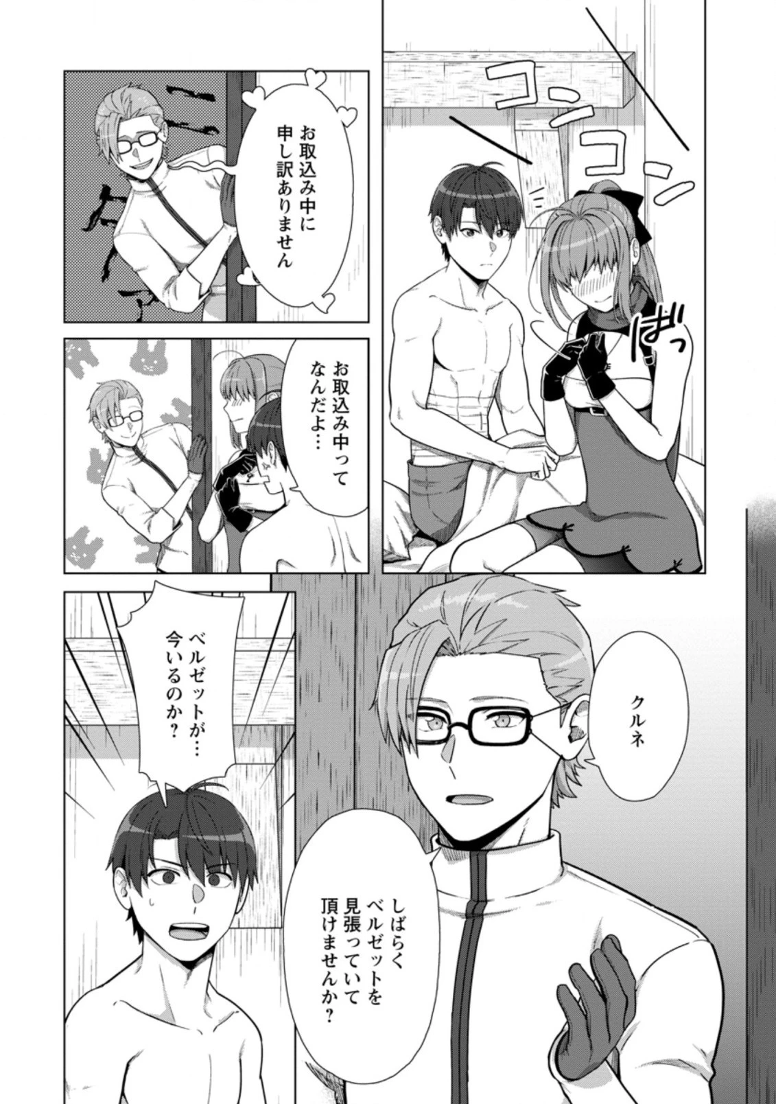 転職の神殿を開きました 第16.2話 - 10