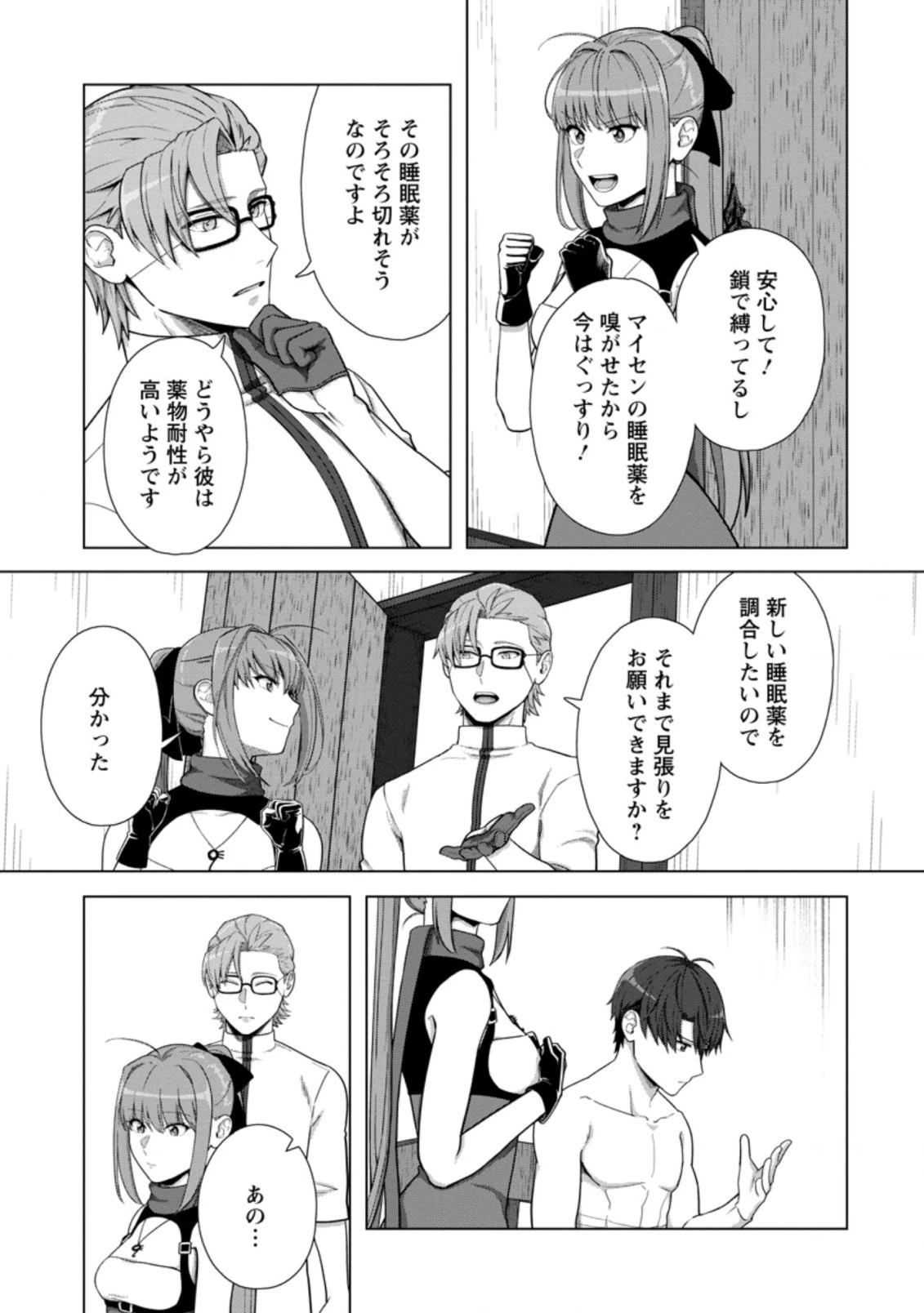 転職の神殿を開きました 第16.3話 - 1