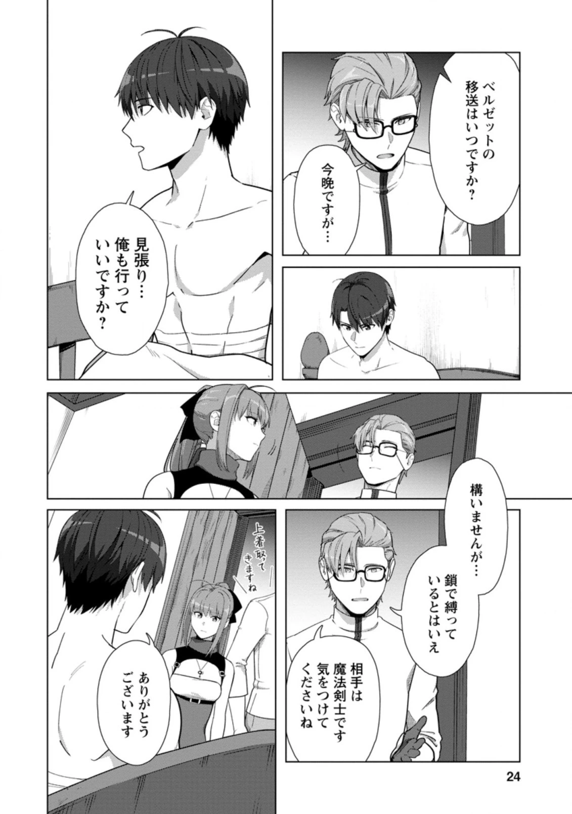 転職の神殿を開きました 第16.3話 - 2