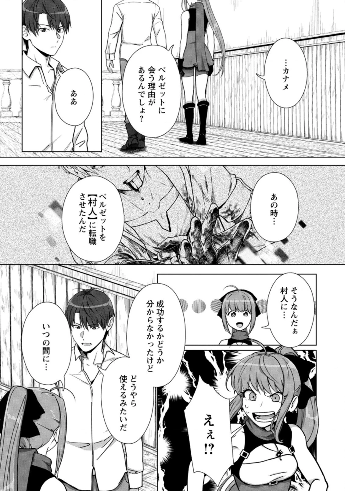 転職の神殿を開きました 第16.3話 - 3