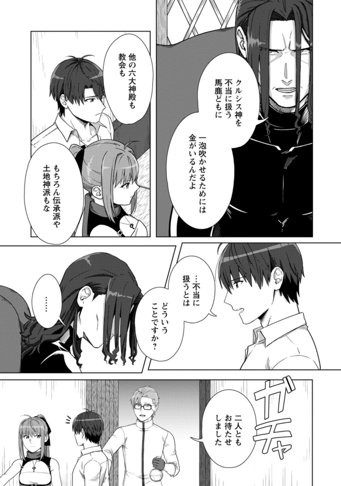 転職の神殿を開きました 第16.3話 - 7