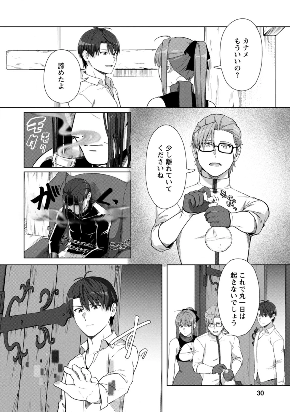 転職の神殿を開きました 第16.3話 - 8