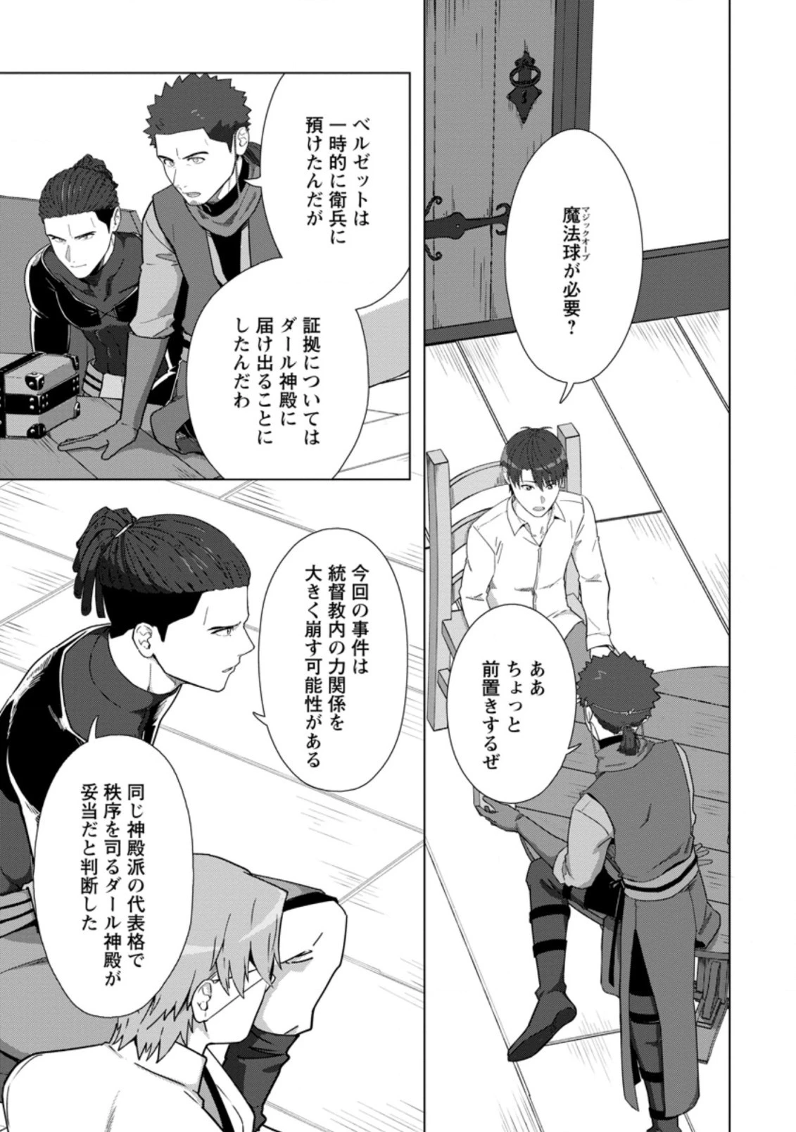 転職の神殿を開きました 第17.1話 - 1