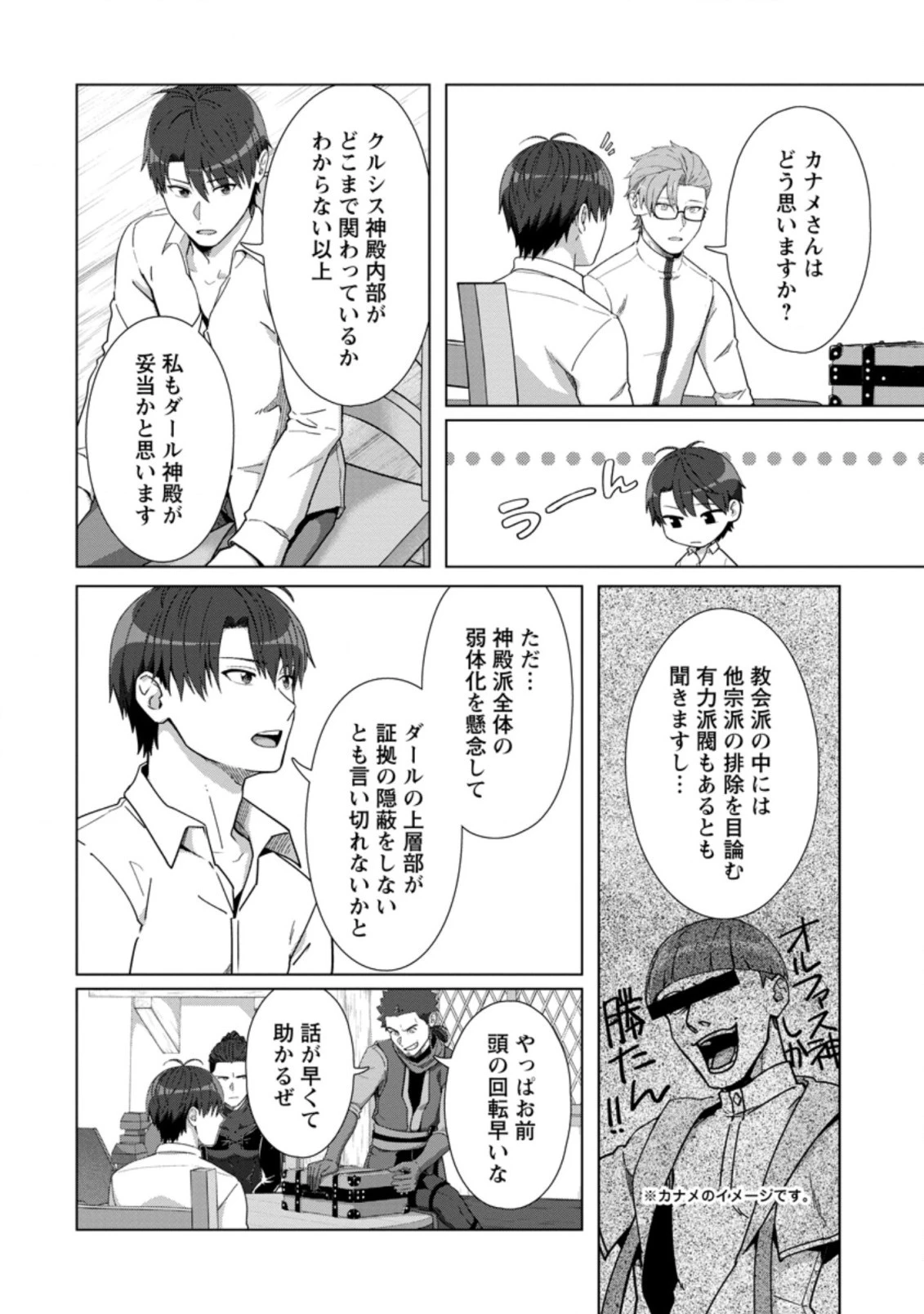 転職の神殿を開きました 第17.1話 - 2