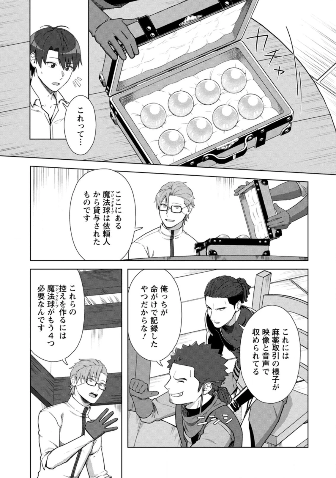 転職の神殿を開きました 第17.1話 - 3
