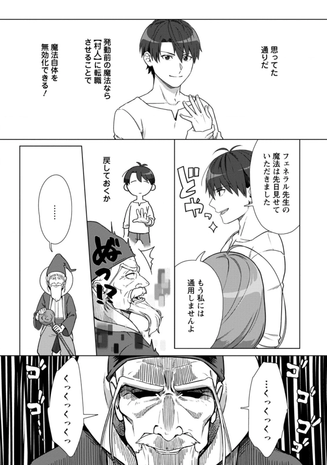 転職の神殿を開きました 第17.2話 - 1