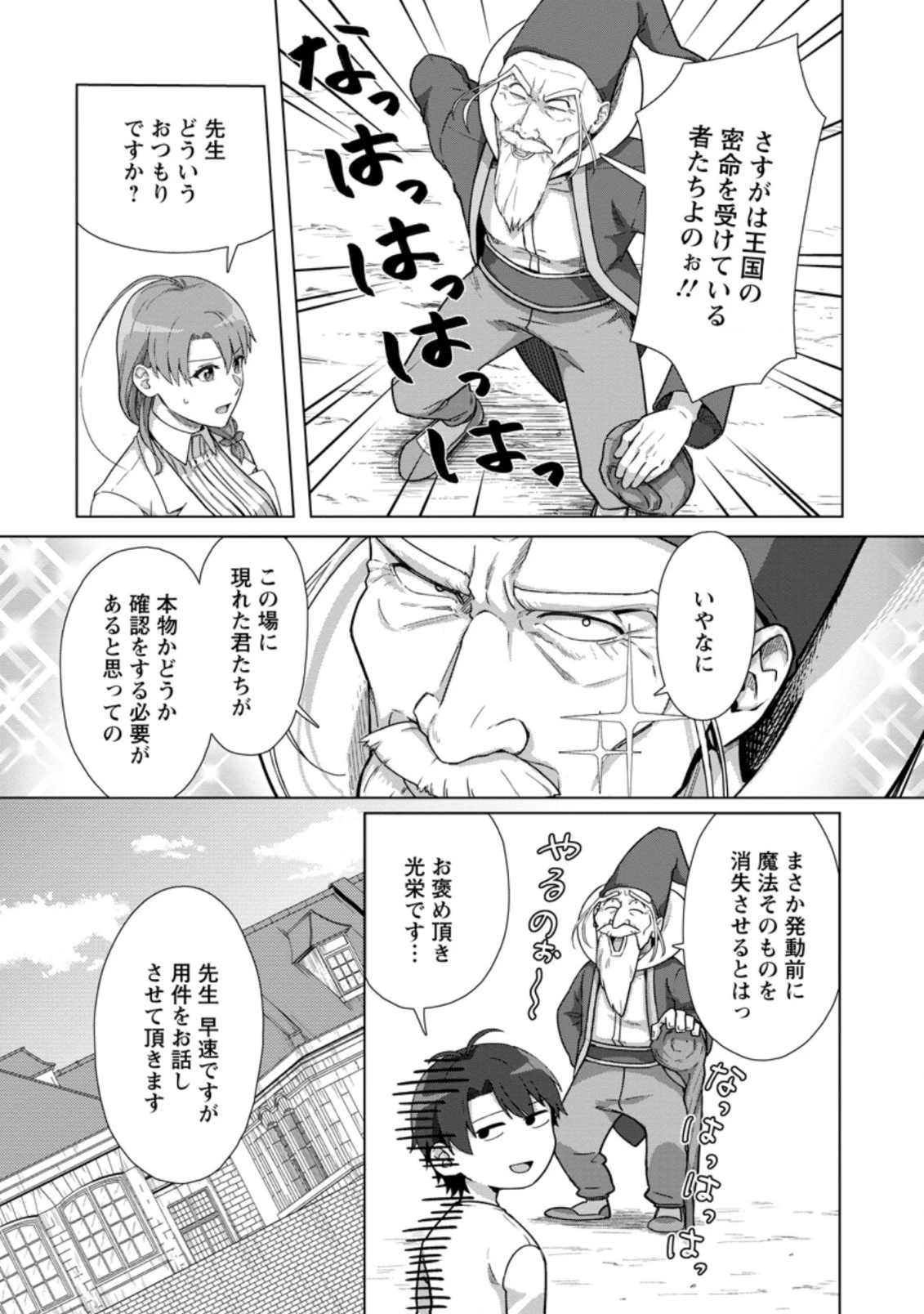 転職の神殿を開きました 第17.2話 - 2