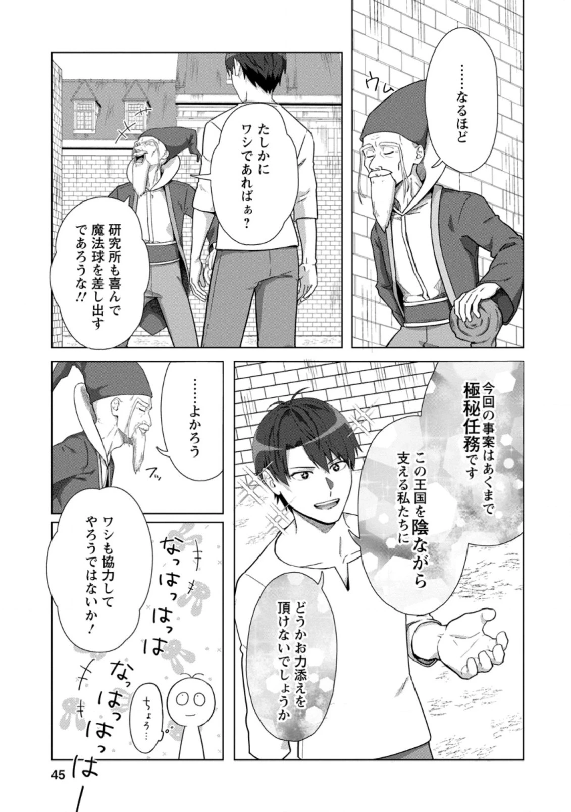 転職の神殿を開きました 第17.2話 - 3