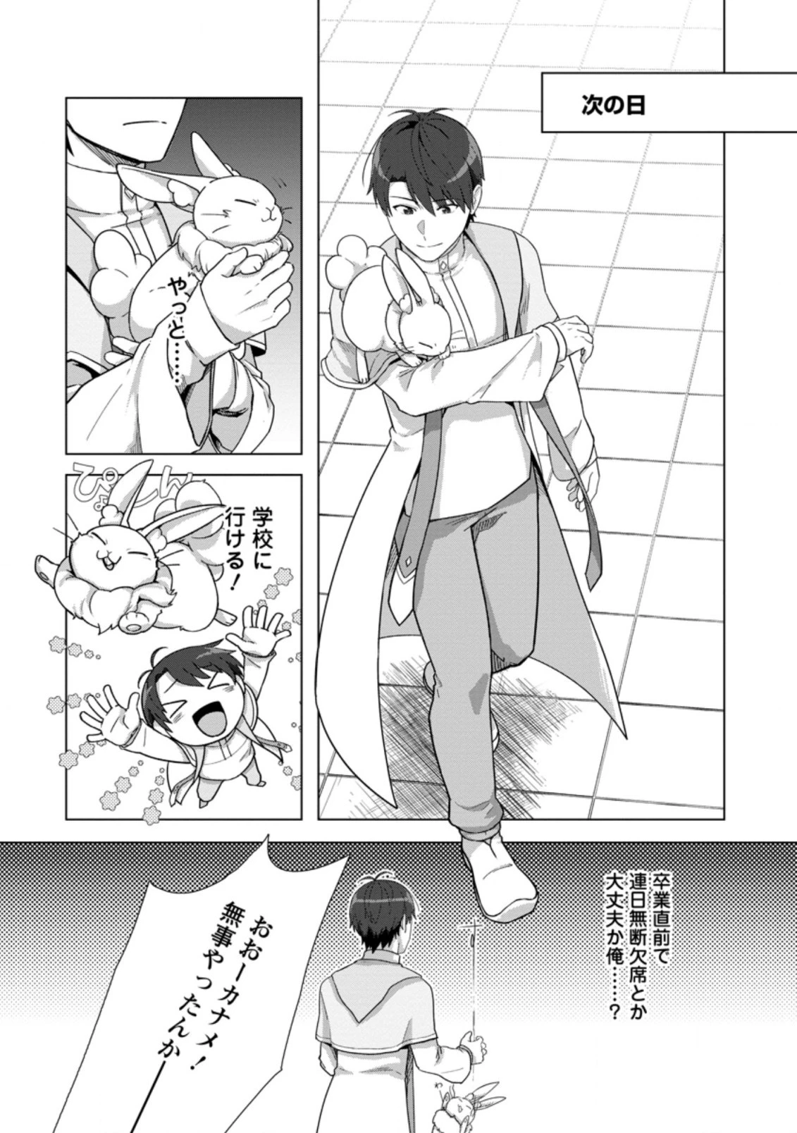 転職の神殿を開きました 第17.2話 - 4