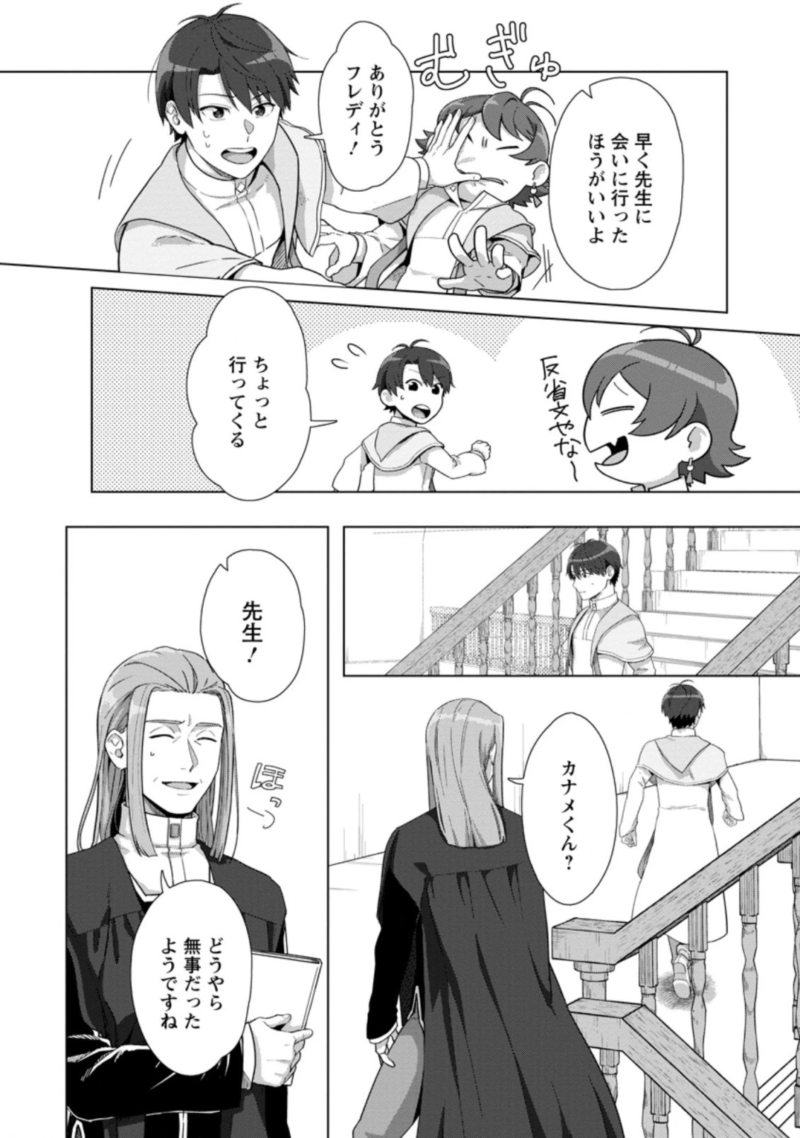 転職の神殿を開きました 第17.2話 - 6