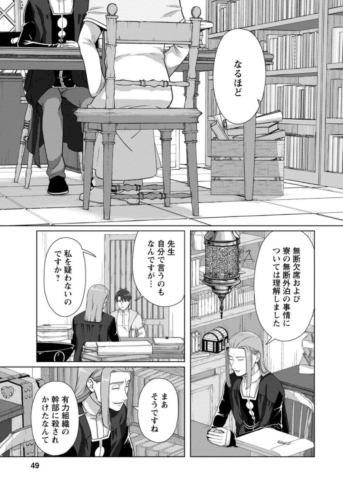 転職の神殿を開きました 第17.2話 - 7