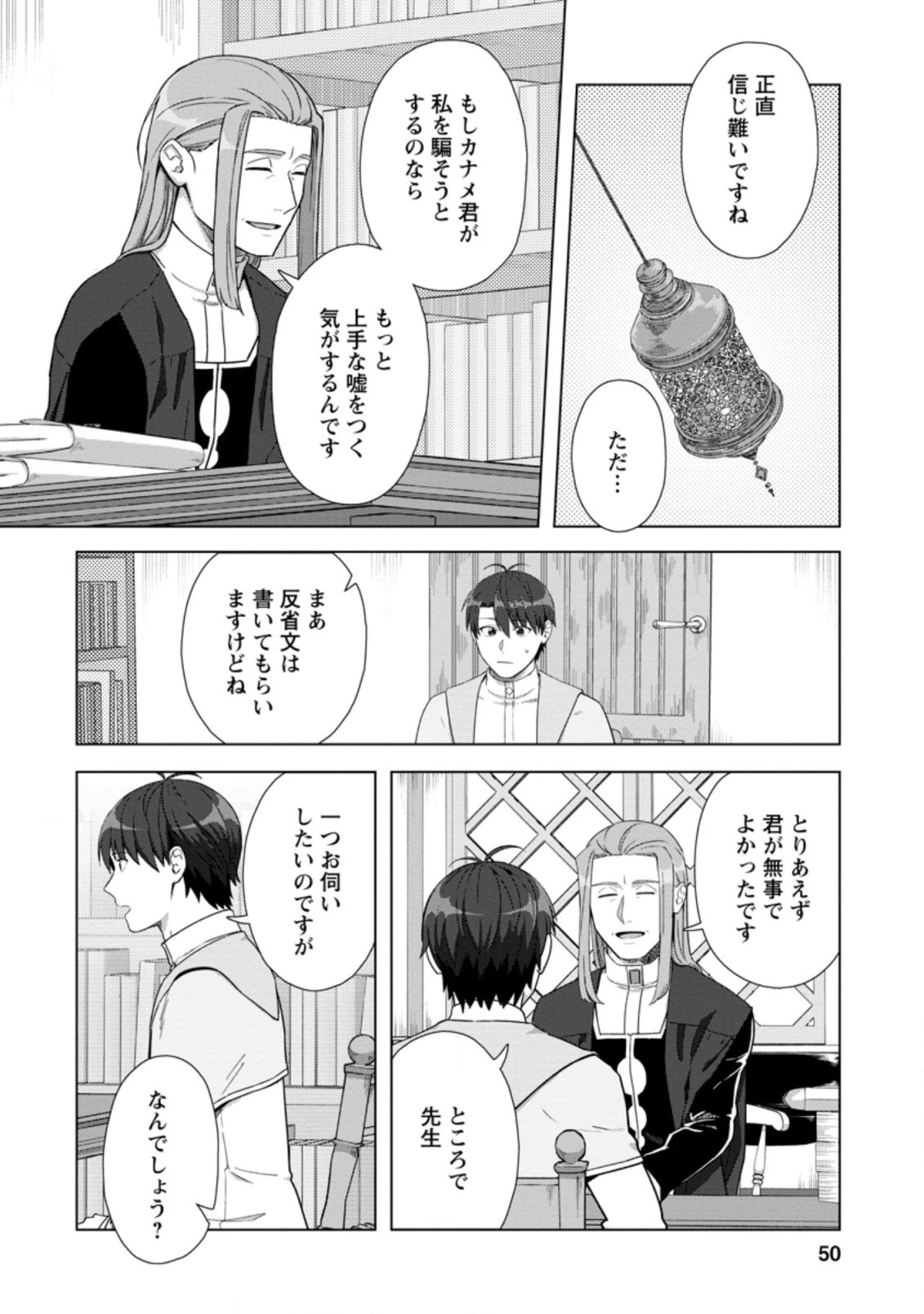 転職の神殿を開きました 第17.2話 - 8