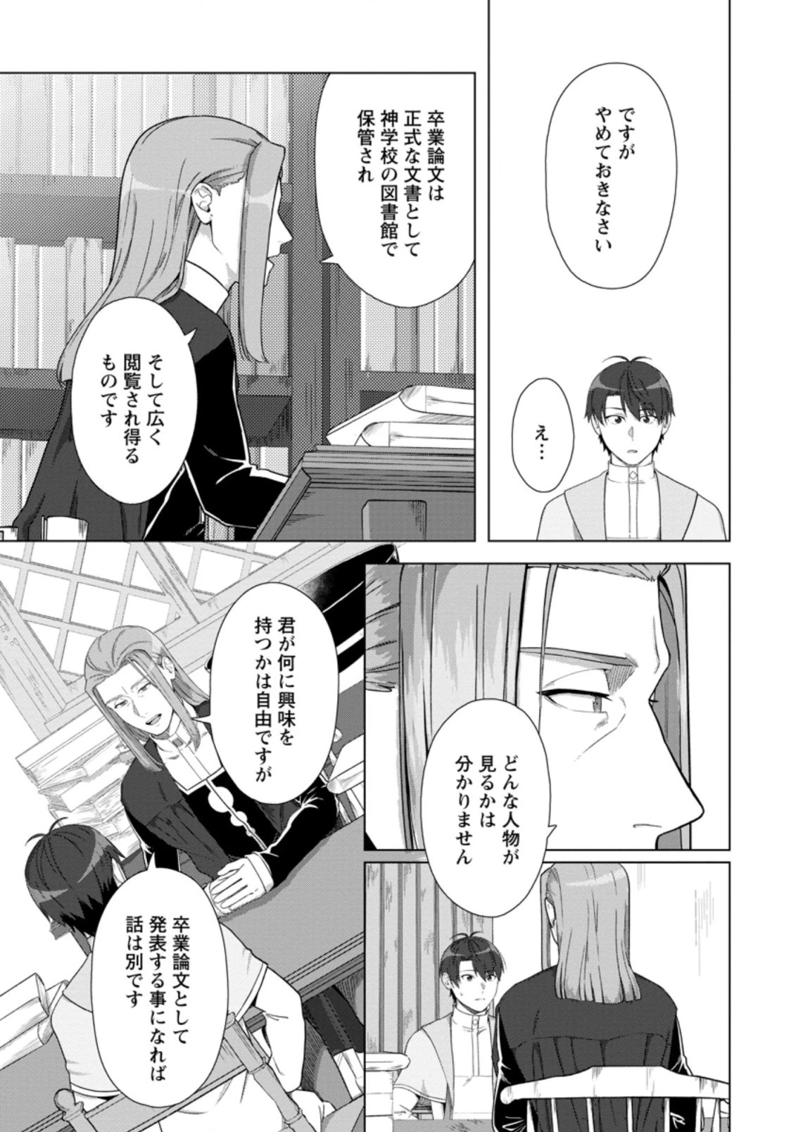 転職の神殿を開きました 第17.3話 - 1