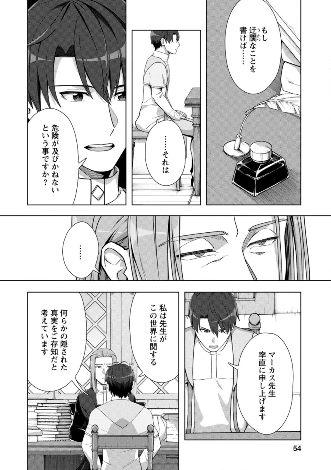 転職の神殿を開きました 第17.3話 - 2