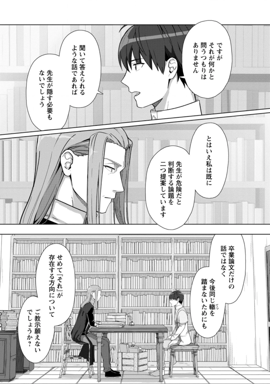 転職の神殿を開きました 第17.3話 - 3