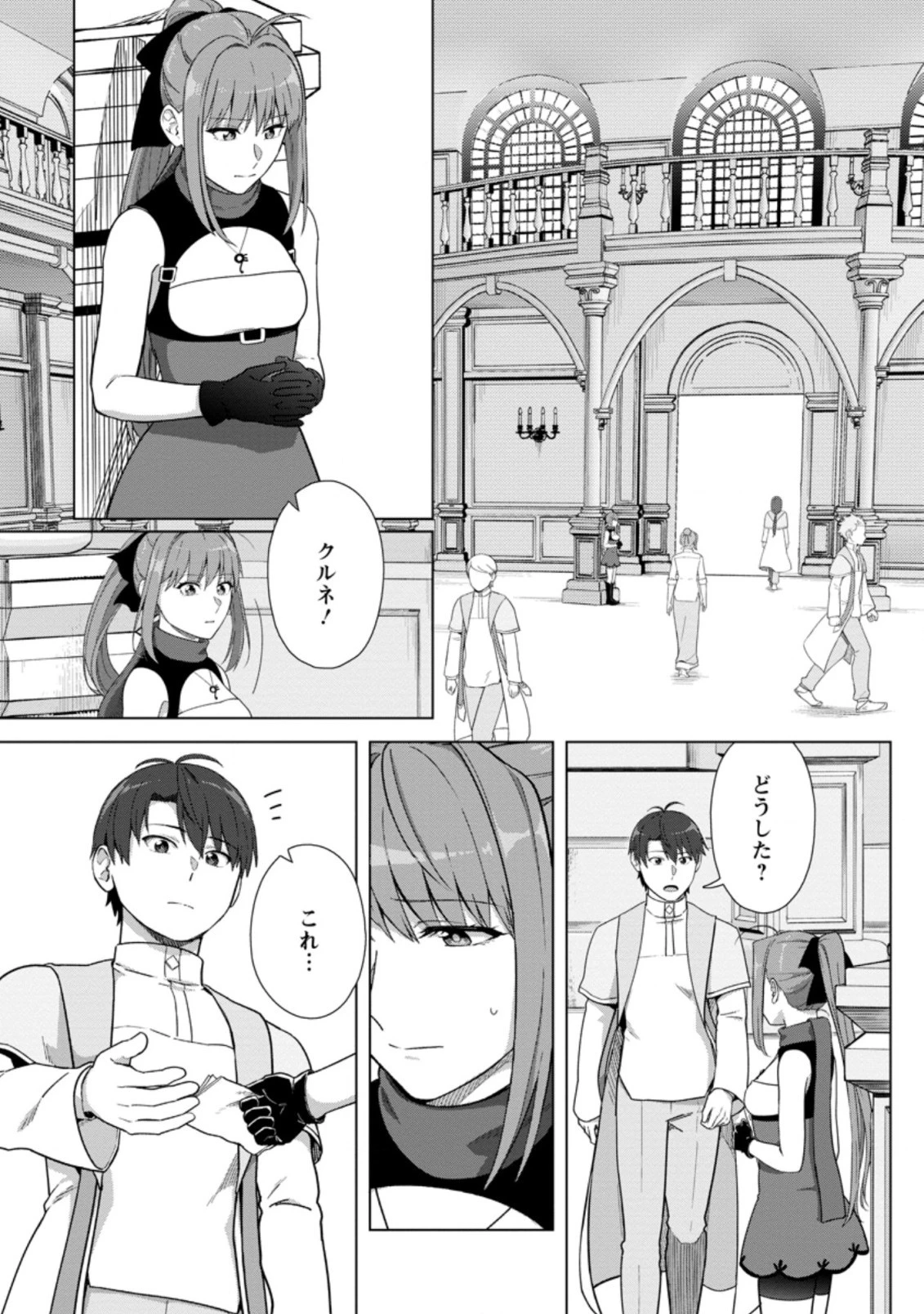 転職の神殿を開きました 第17.3話 - 8