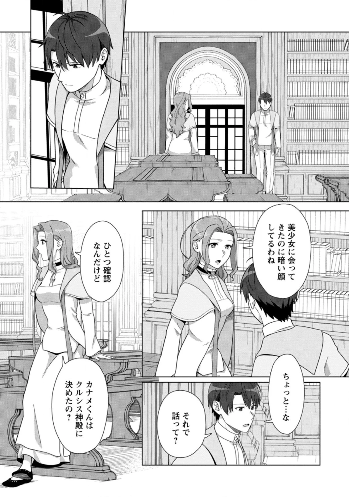 転職の神殿を開きました 第18.1話 - 1