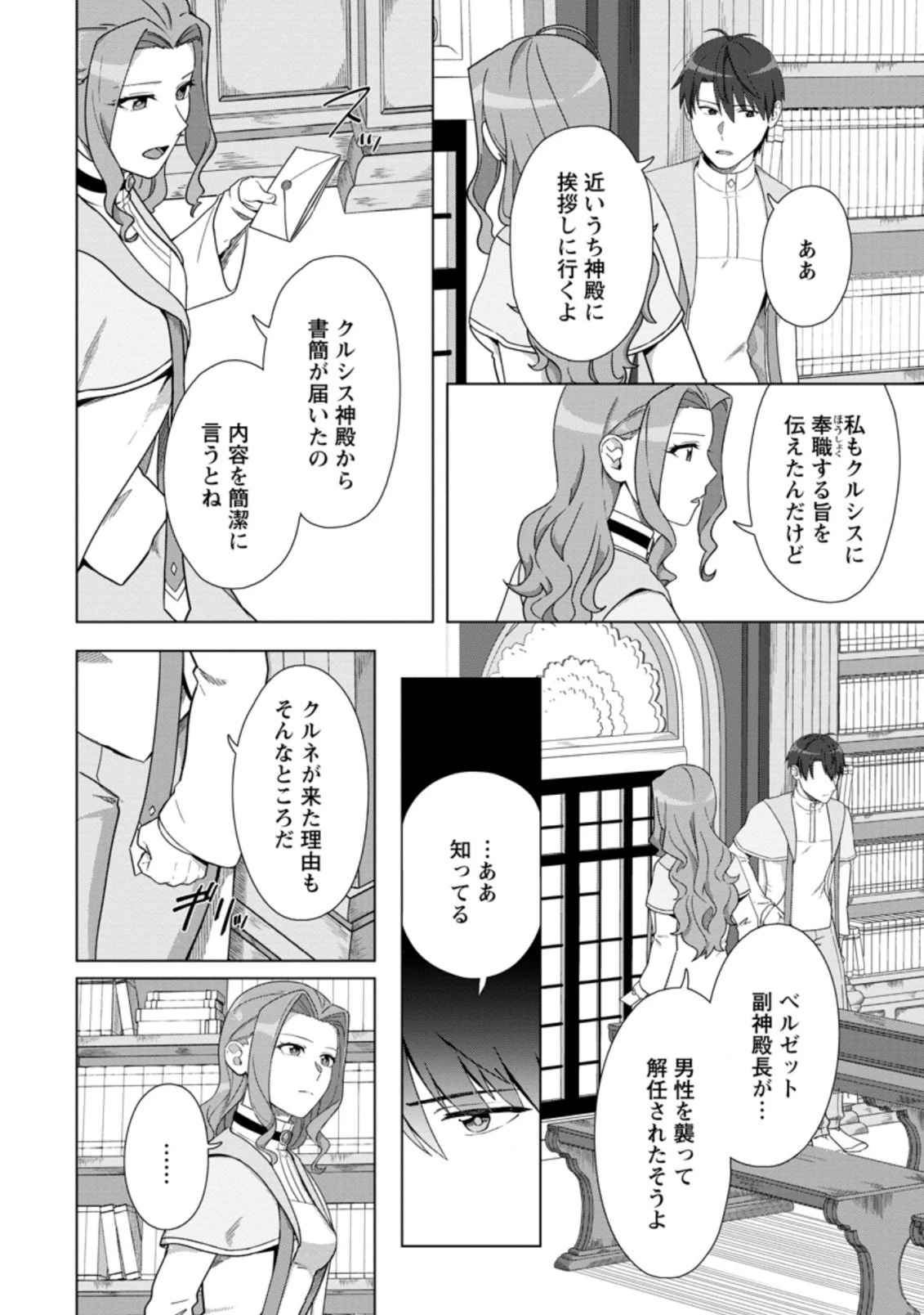 転職の神殿を開きました 第18.1話 - 2