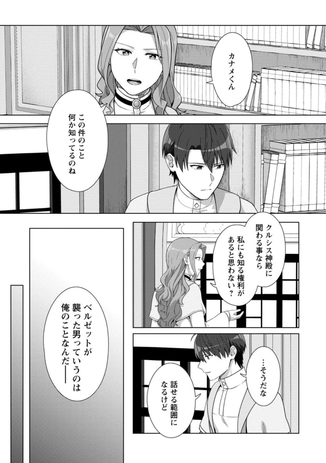 転職の神殿を開きました 第18.1話 - 3