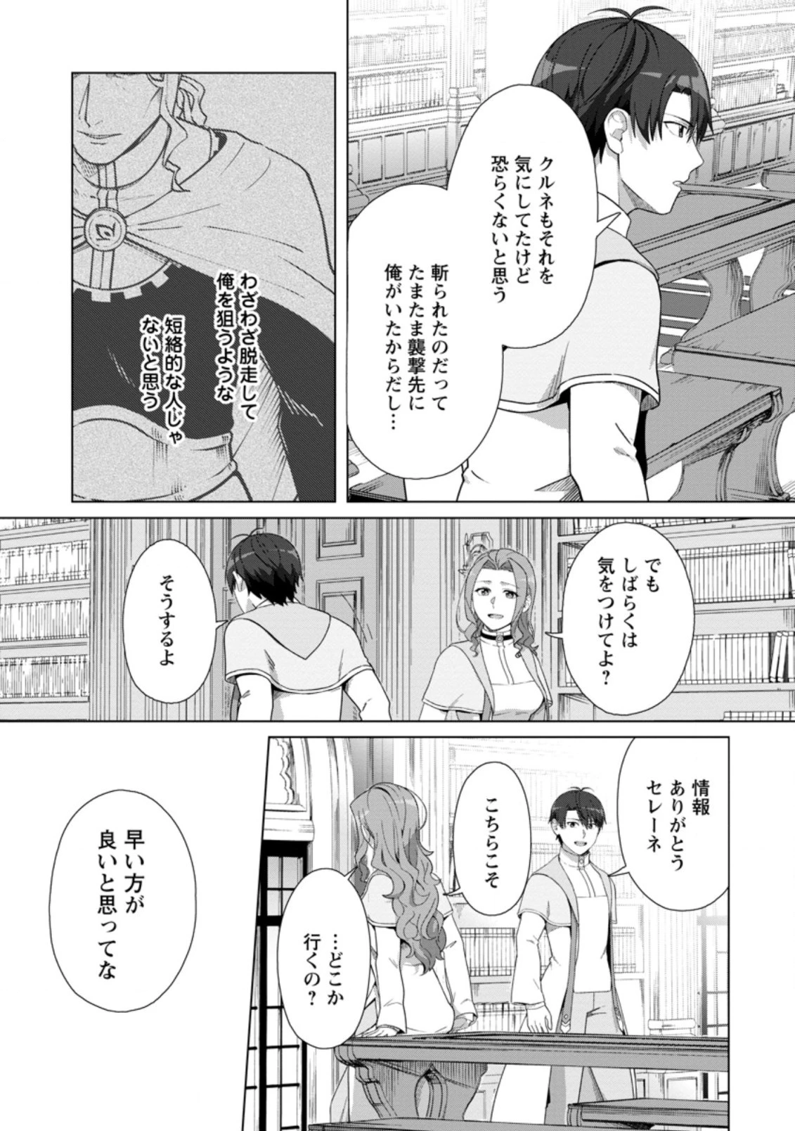 転職の神殿を開きました 第18.1話 - 5