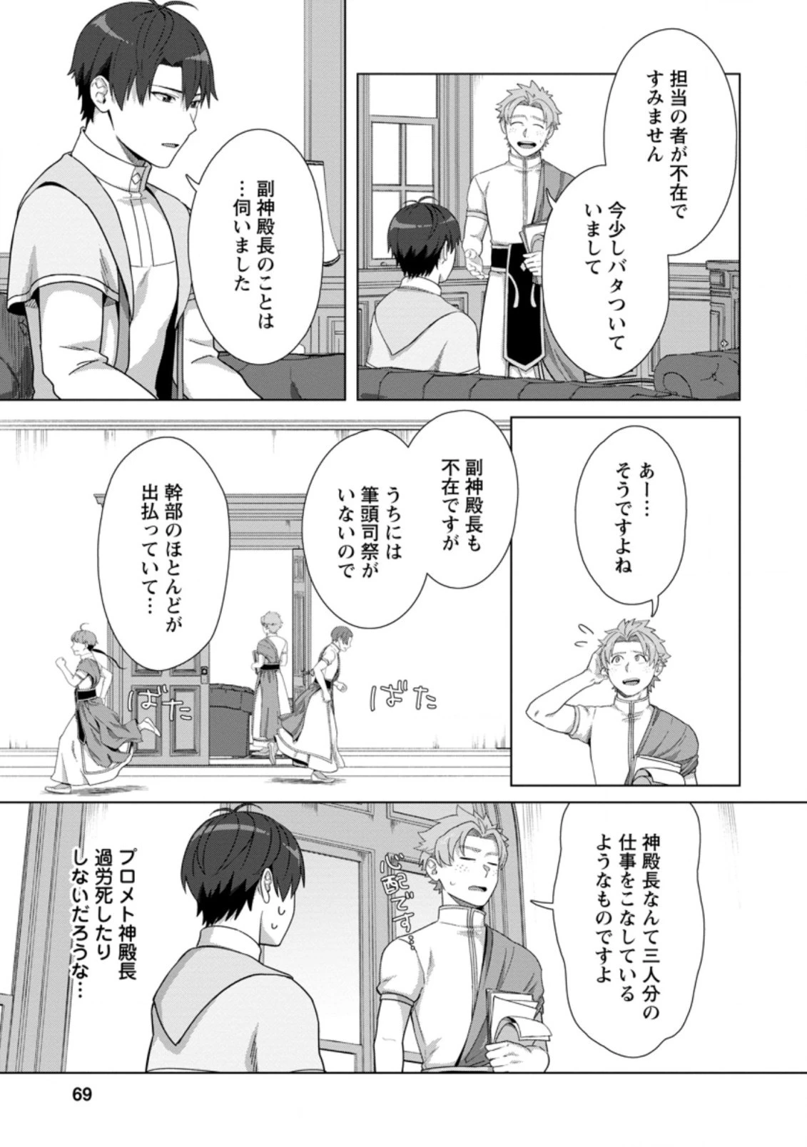 転職の神殿を開きました 第18.1話 - 7