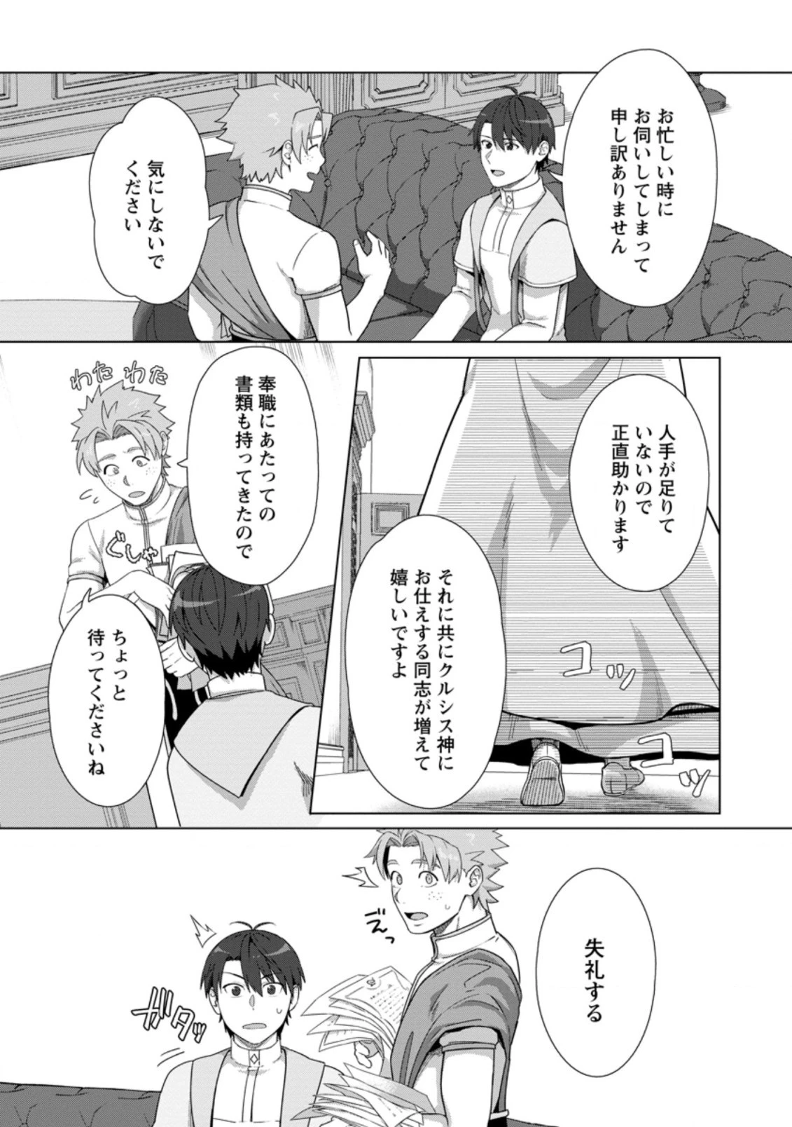 転職の神殿を開きました 第18.1話 - 8