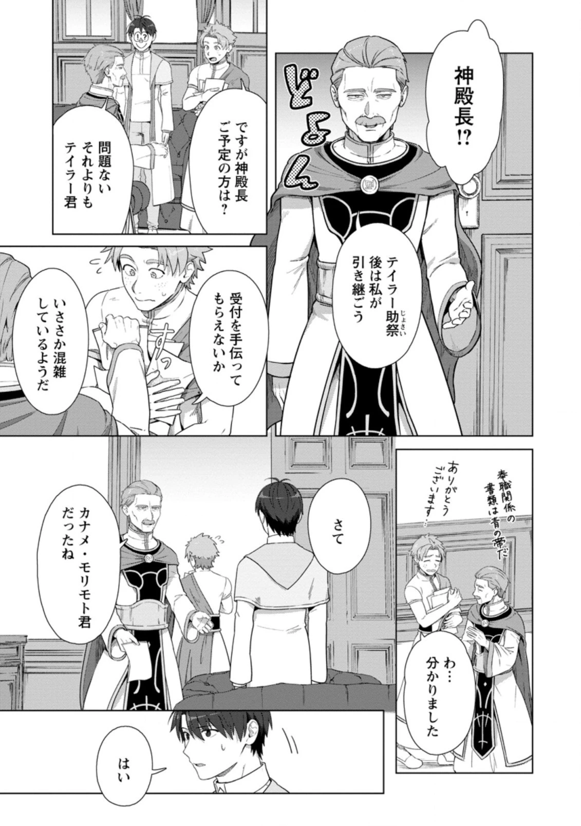 転職の神殿を開きました 第18.1話 - 9