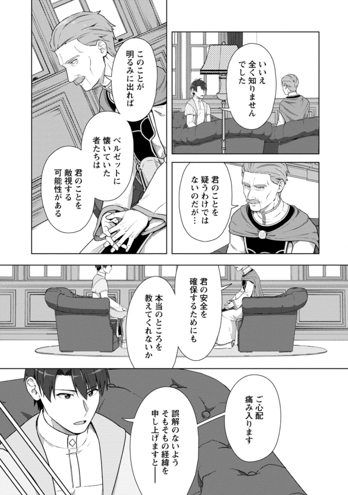 転職の神殿を開きました 第18.2話 - 1