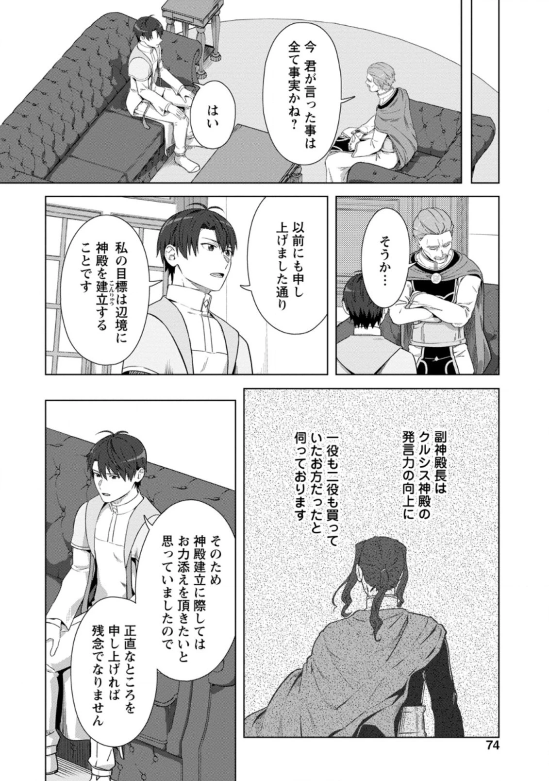 転職の神殿を開きました 第18.2話 - 2