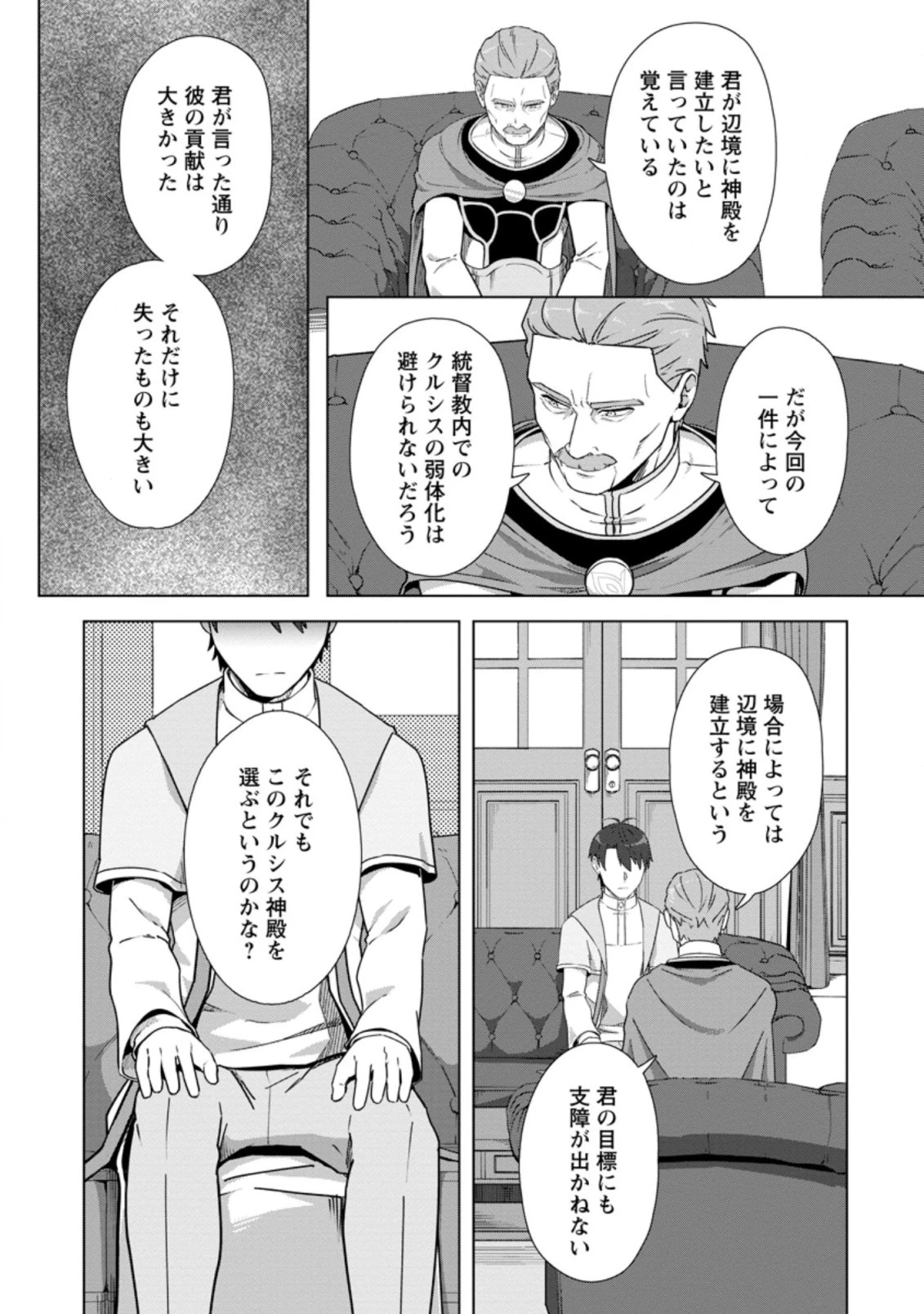 転職の神殿を開きました 第18.2話 - 3