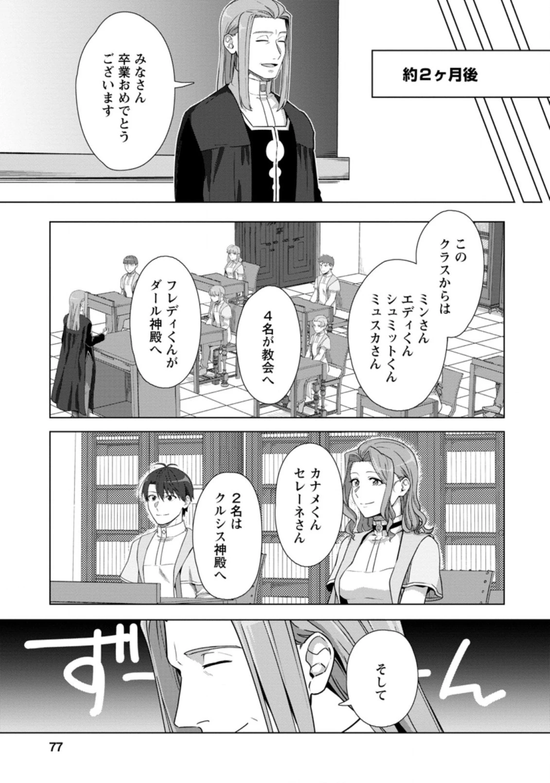 転職の神殿を開きました 第18.2話 - 5