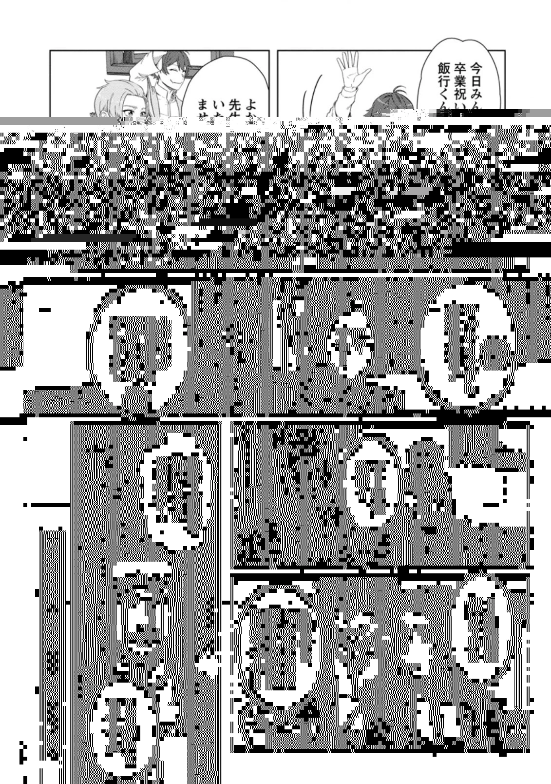 転職の神殿を開きました 第18.2話 - 7