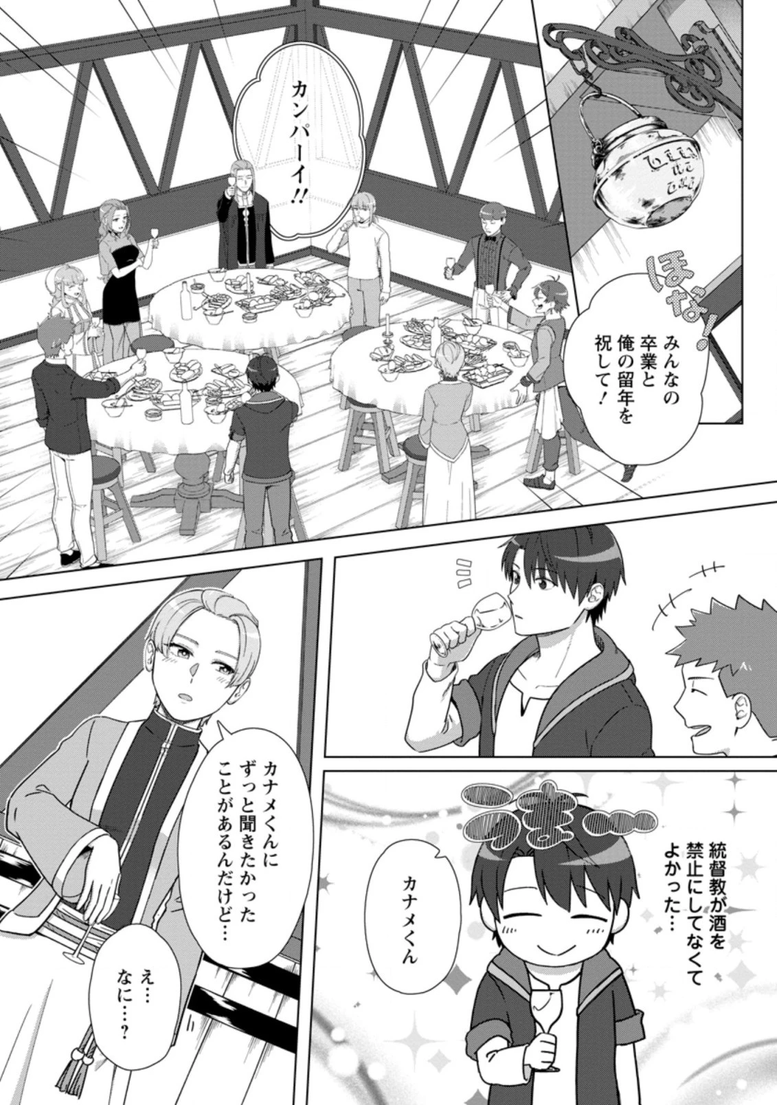 転職の神殿を開きました 第18.2話 - 8